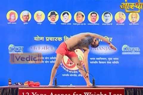 12 Yoga Asanas for Weight Loss | Swami Ramdev