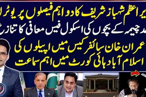 PM Shehbaz Sharif''s U-turn - Ahad Cheema in Trouble - Cipher Case - Aaj Shahzeb Khanzada Kay Sath