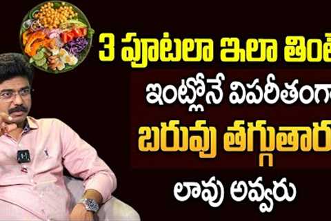 Best Diet Plan for Weight Loss in Telugu..| Dr Rajesh About Weight Loss Tips | #weightloss